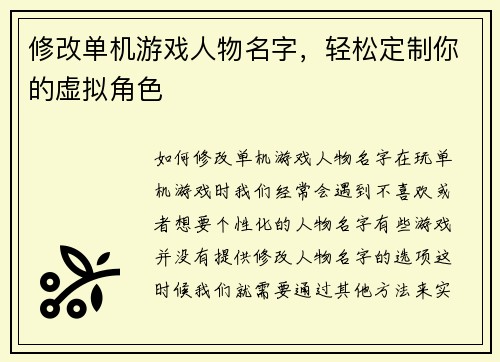 修改单机游戏人物名字，轻松定制你的虚拟角色